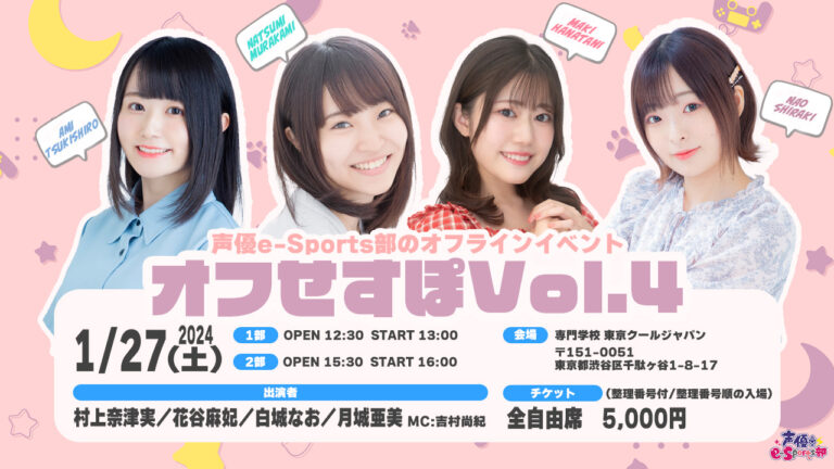 オフせすぽ Vol.4