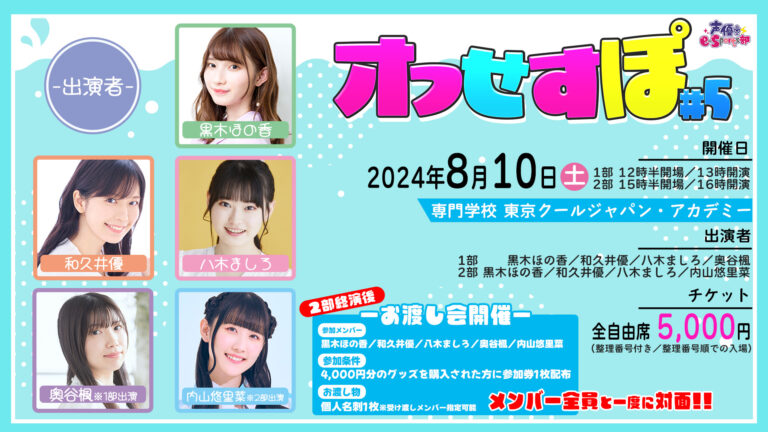 オフせすぽ Vol.05