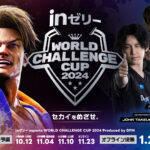 ｉｎゼリー esports World Challenge Cup 2024