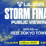 LJL 2025 STORM FINALS Public viewing