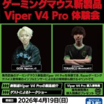 Razer新製品マウス発売記念イベント