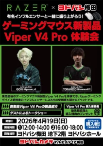 Razer新製品マウス発売記念イベント