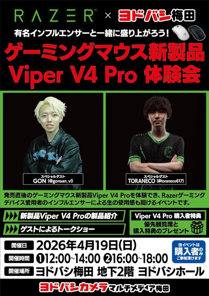 Razer新製品マウス発売記念イベント