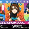 東京ゲームショウ2026